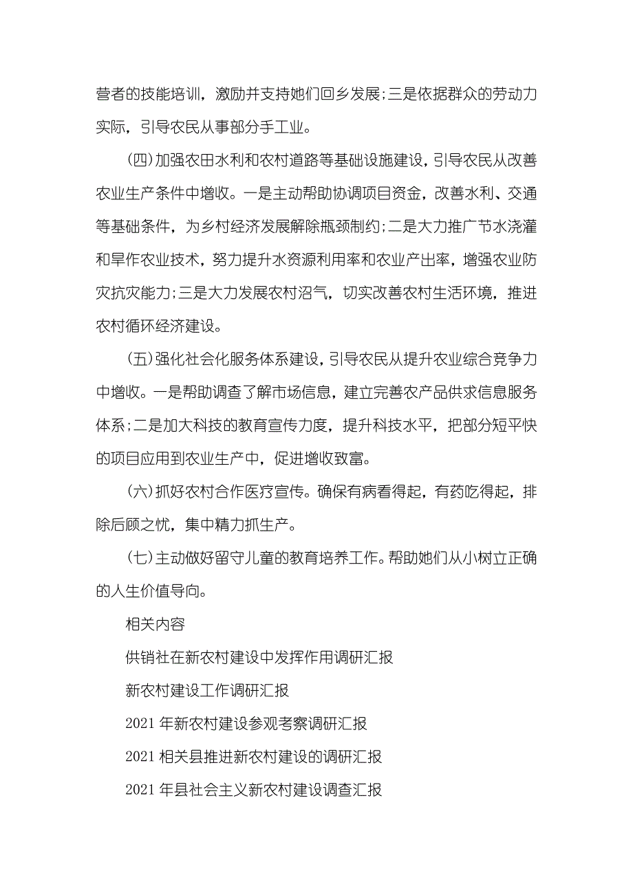 有关红河州阿定村新农村建设帮扶工作调研汇报_第3页