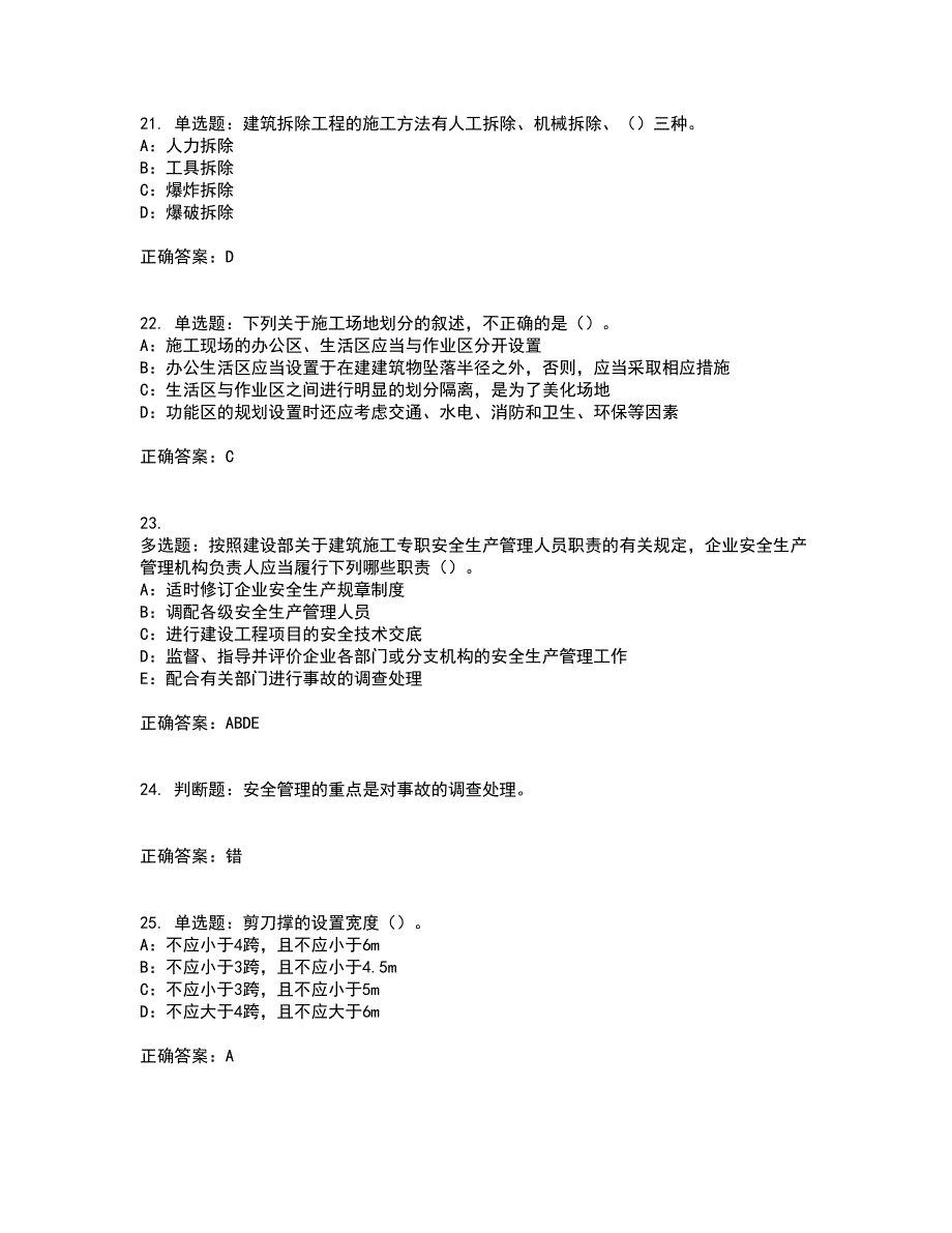 2022年福建省安全员C证考试内容及考试题满分答案39_第5页