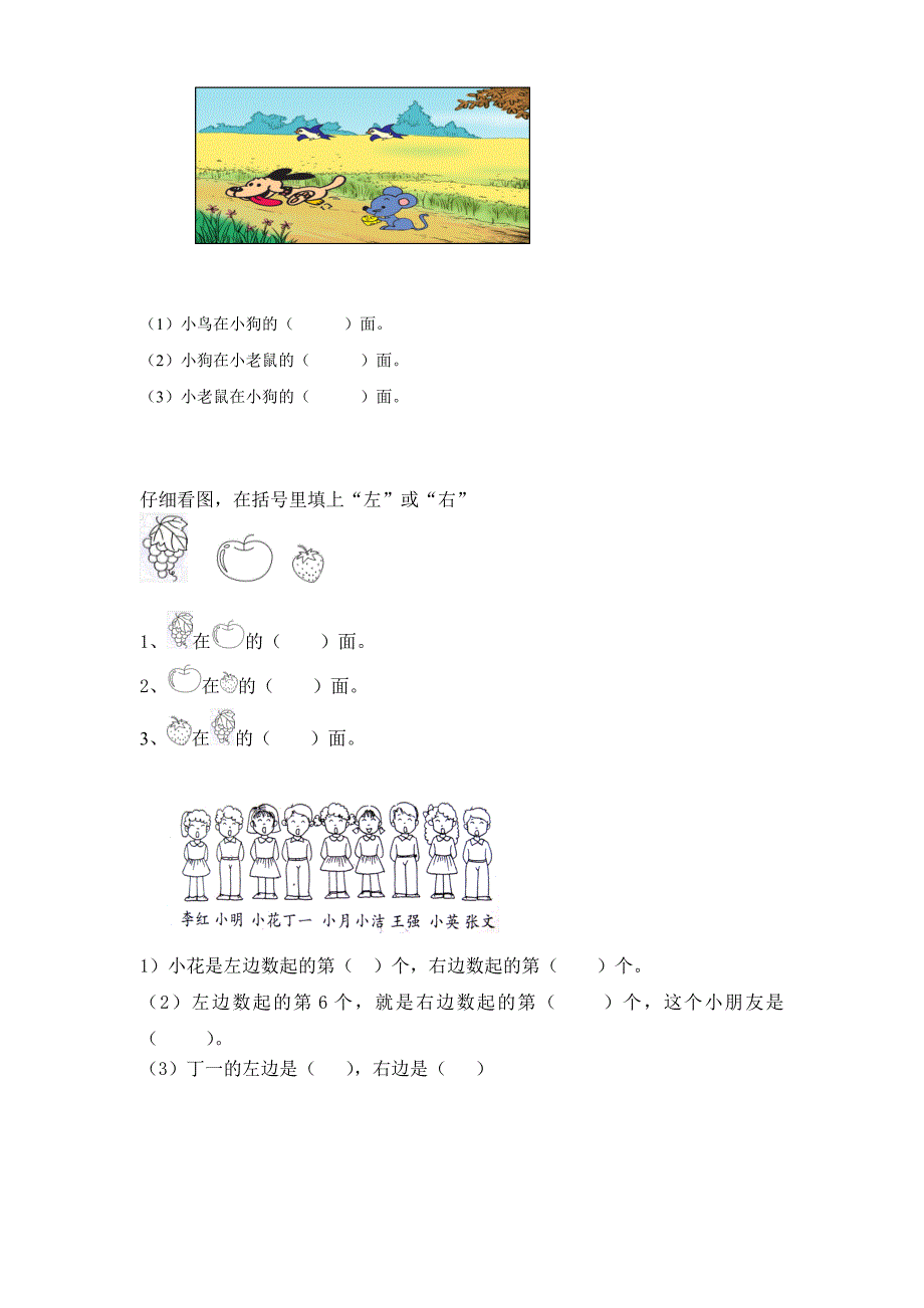 一年级数学练习题.doc_第1页