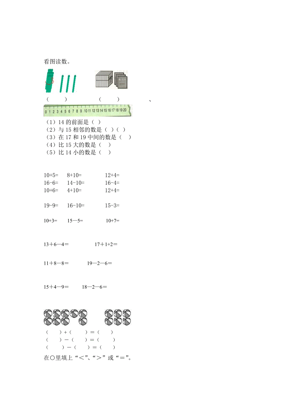 一年级数学练习题.doc_第2页