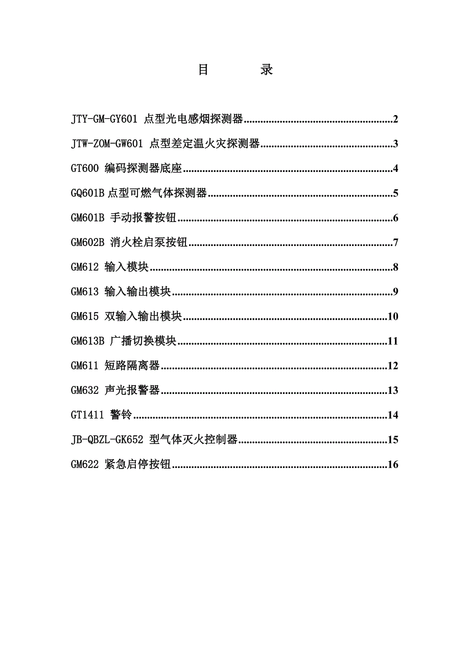 国泰怡安产品_第1页