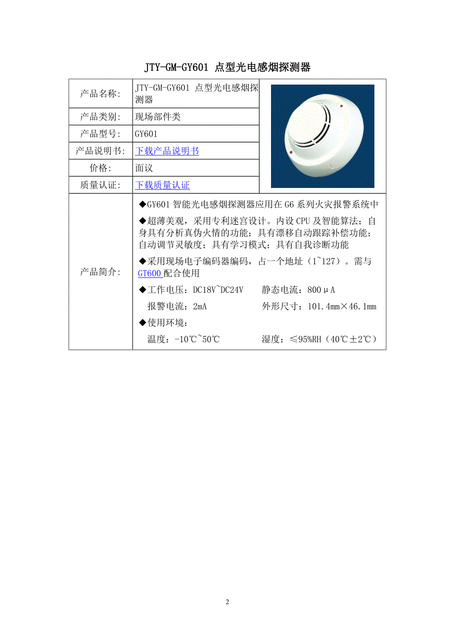 国泰怡安产品_第2页