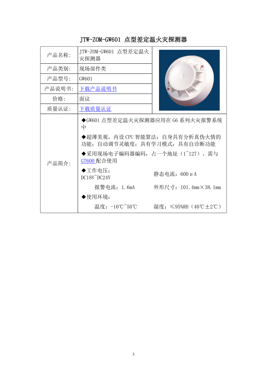 国泰怡安产品_第3页