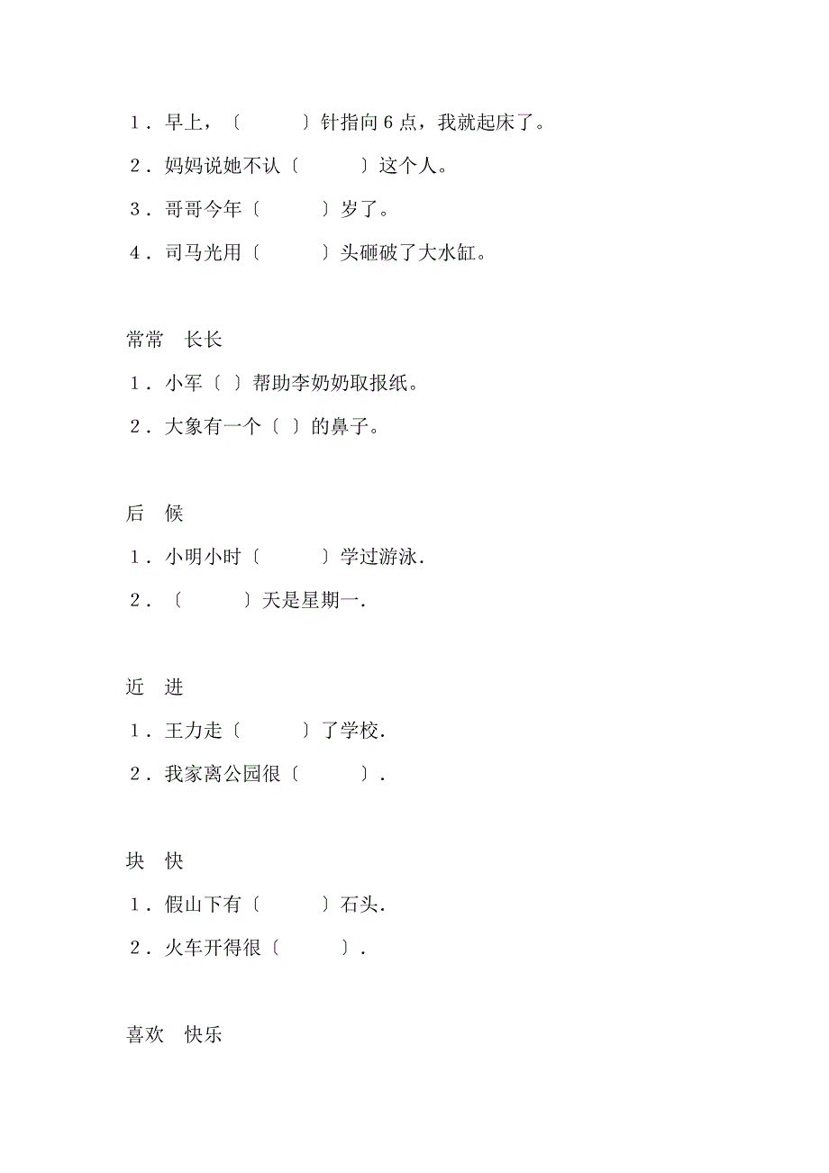 小学一年级语文下册综合复习题(二).doc_第2页