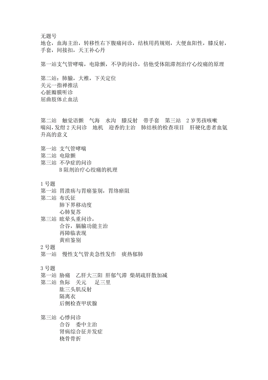 2013中西医执医操作部分题目 (2).doc_第1页