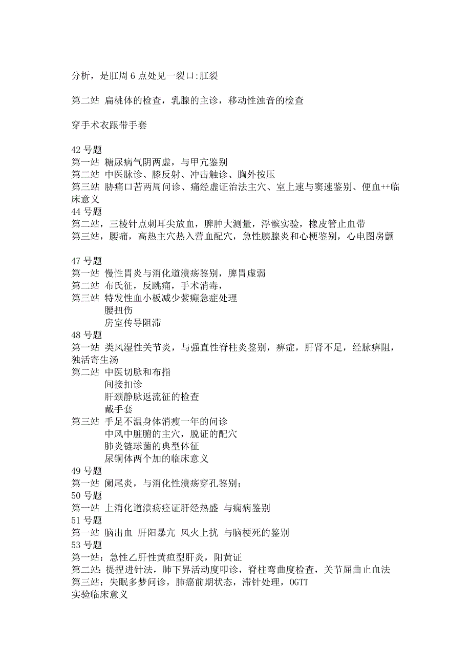 2013中西医执医操作部分题目 (2).doc_第4页