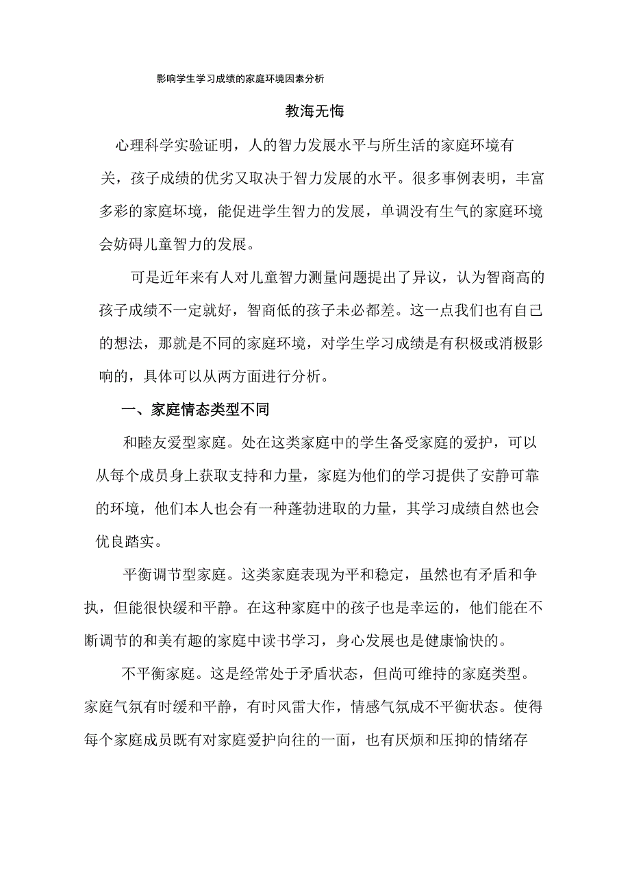 影响学生学习成绩的家庭环境因素分析_第1页