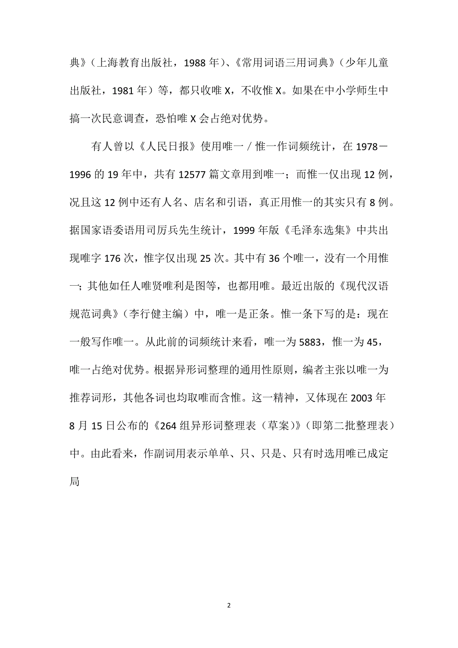 小学语文三年级教案——《再见了亲人》问题探讨：“唯”“惟”二字如何选用_第2页