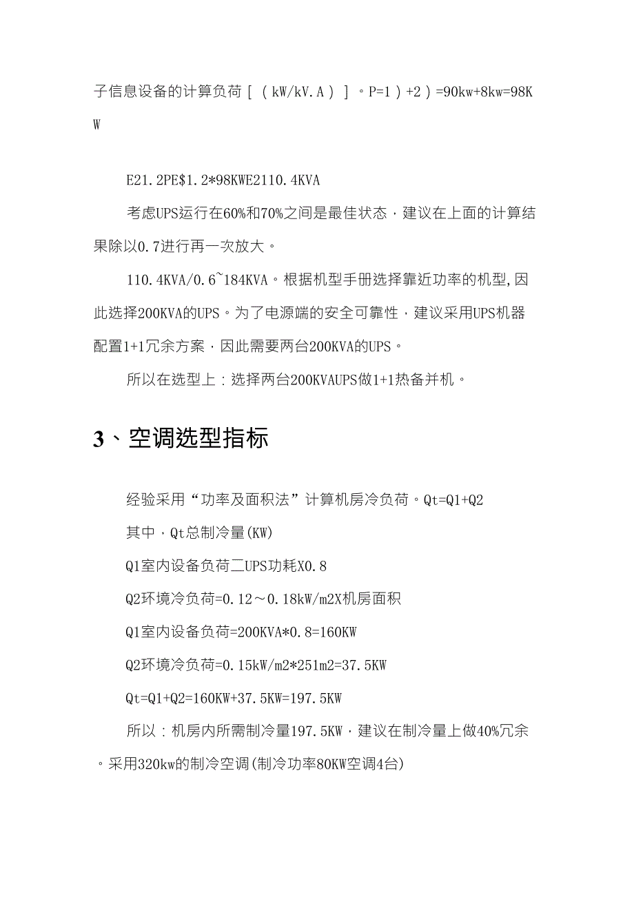 数据中心机房能耗核算方法_第2页