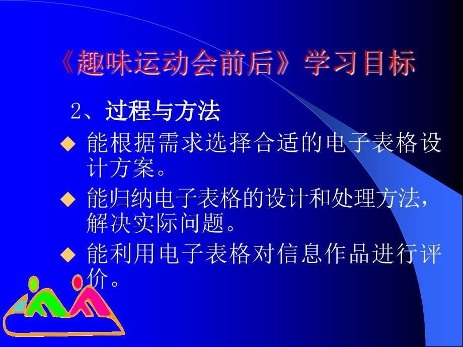 第七单元趣味运动会前后教学建议交流_第5页