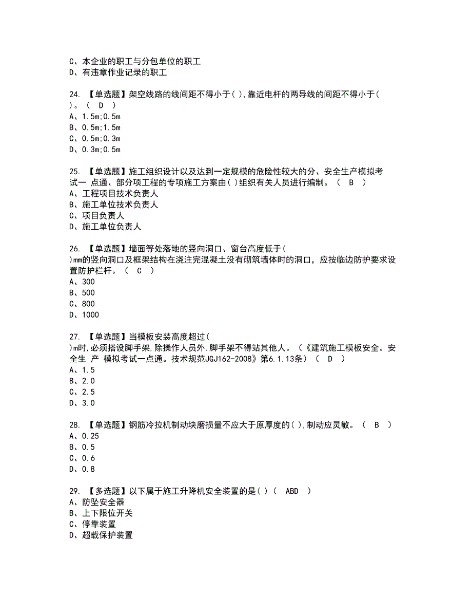 2022年安全员-B证资格考试题库及模拟卷含参考答案28_第4页