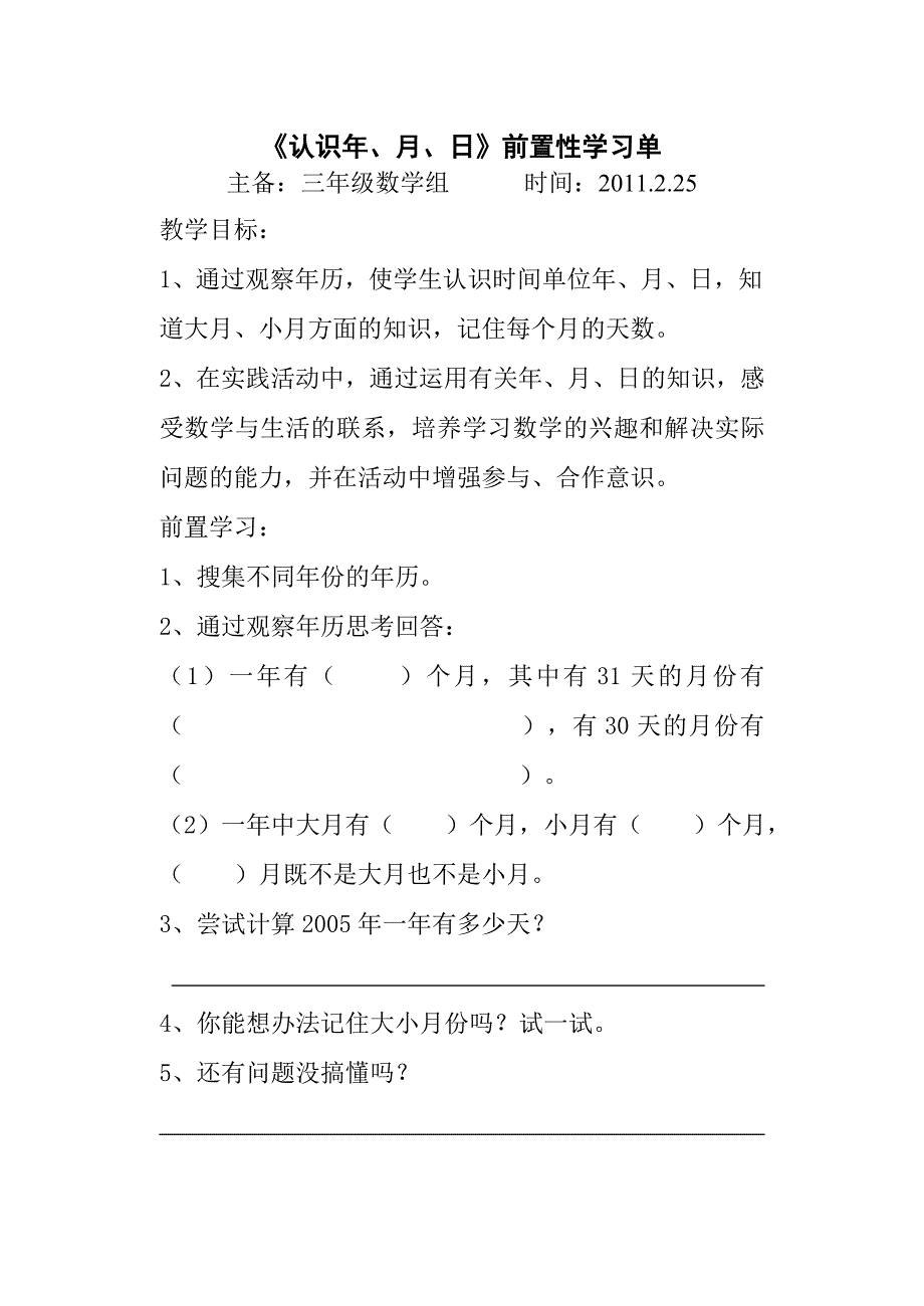 三年级数学前置性学习单.doc_第4页