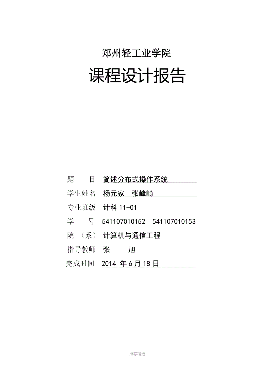 简述分布式操作系统_第1页