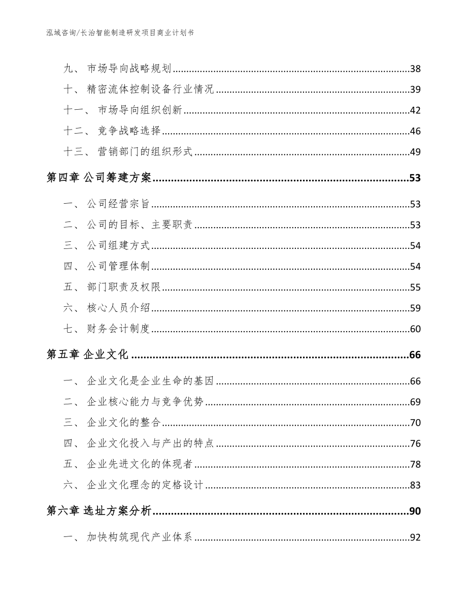 长治智能制造研发项目商业计划书_范文参考_第3页