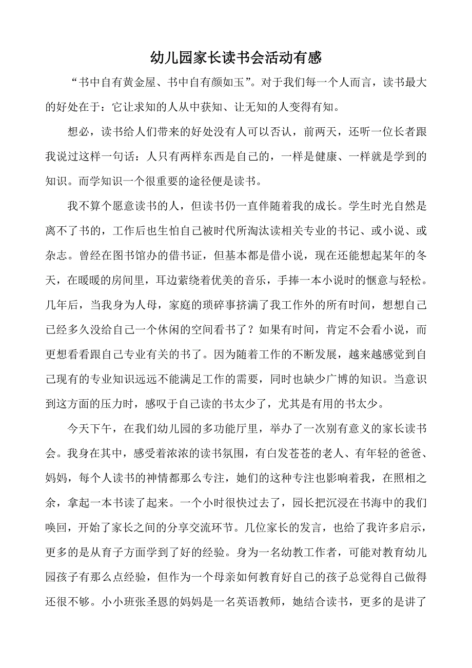 幼儿园家长读书会活动有感_第1页