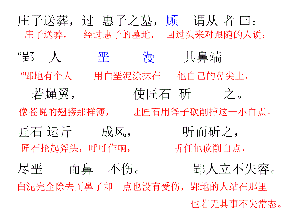 29《古文二则》郢人___伯牙善鼓琴_第3页