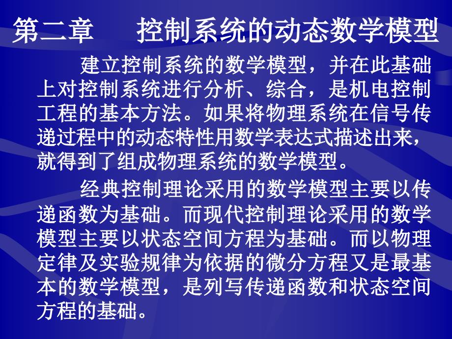 最优及自适应控制Optimalandadaptivecontrol_第3页