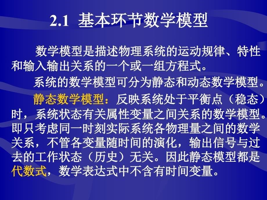 最优及自适应控制Optimalandadaptivecontrol_第5页