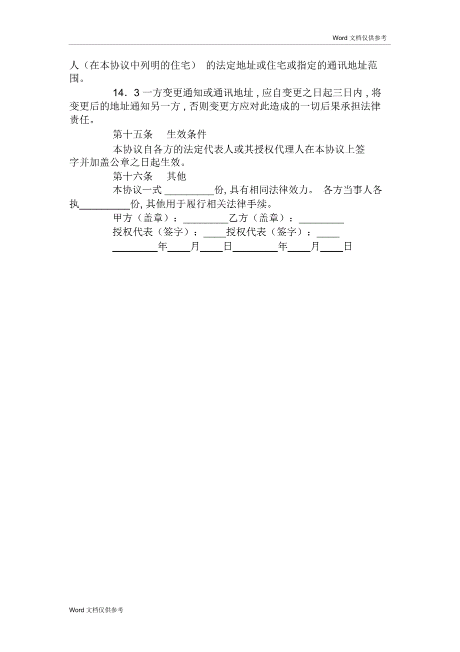 典当行申办合同_第3页