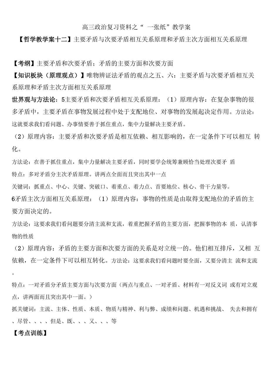 主要矛盾与次要矛盾相互关系原理和矛盾主次方面相互关系原理_第1页