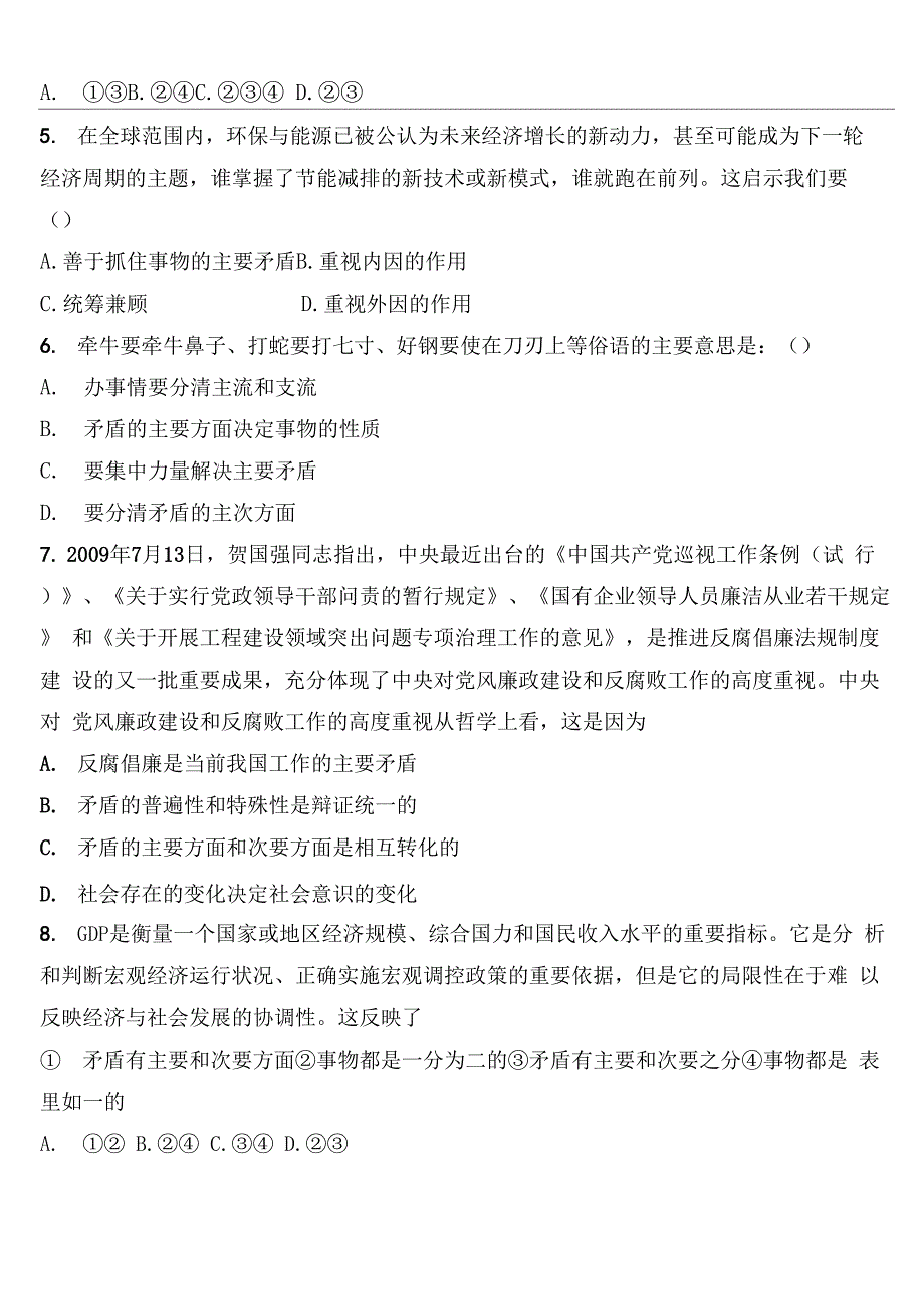 主要矛盾与次要矛盾相互关系原理和矛盾主次方面相互关系原理_第3页