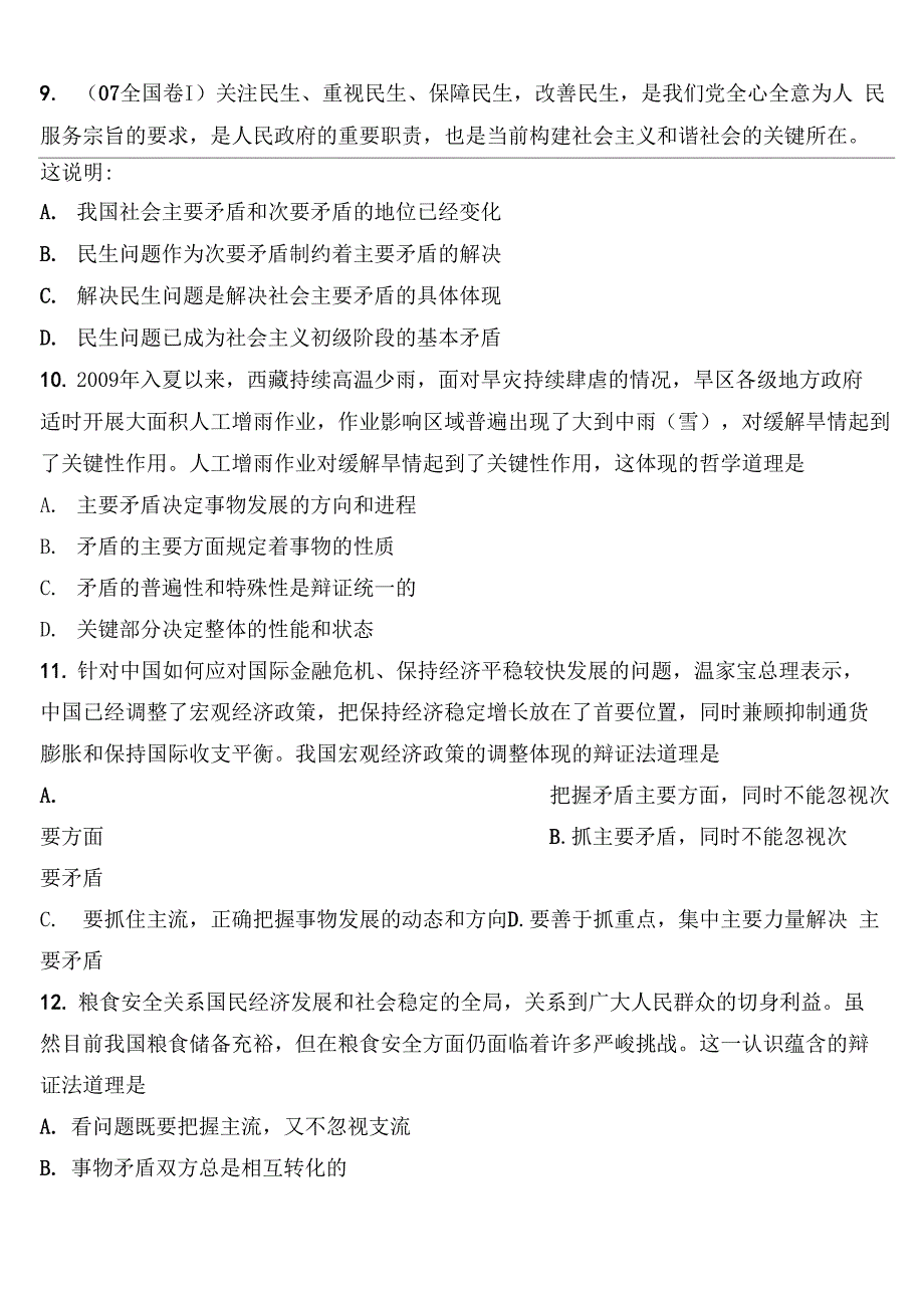 主要矛盾与次要矛盾相互关系原理和矛盾主次方面相互关系原理_第4页