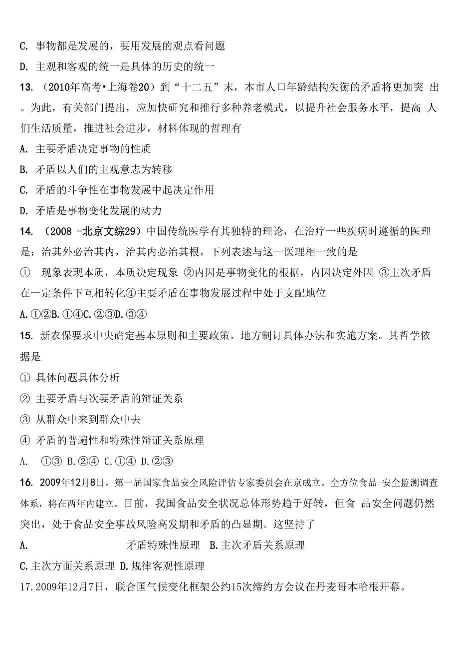 主要矛盾与次要矛盾相互关系原理和矛盾主次方面相互关系原理_第5页