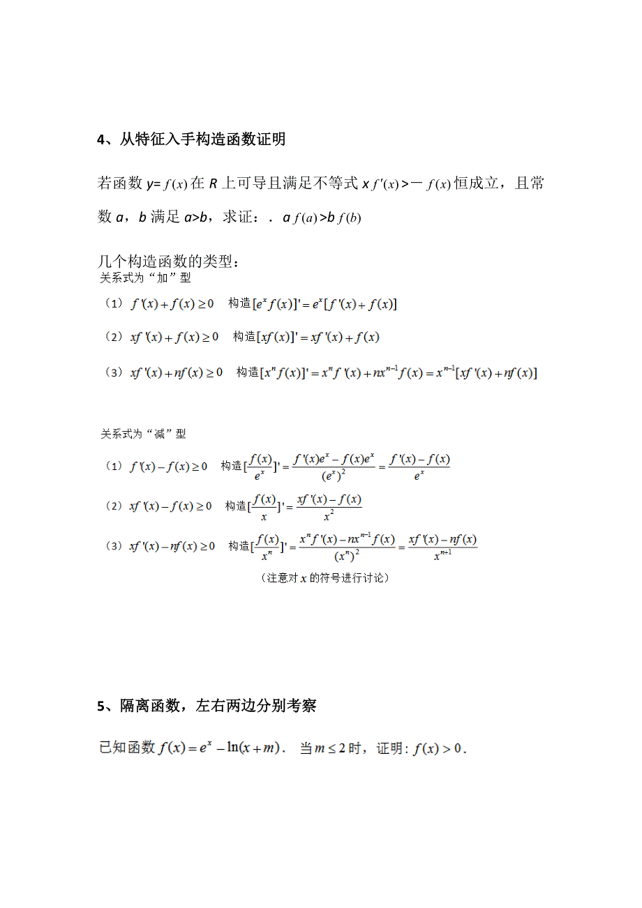 导数证明不等式的几个方法_第2页