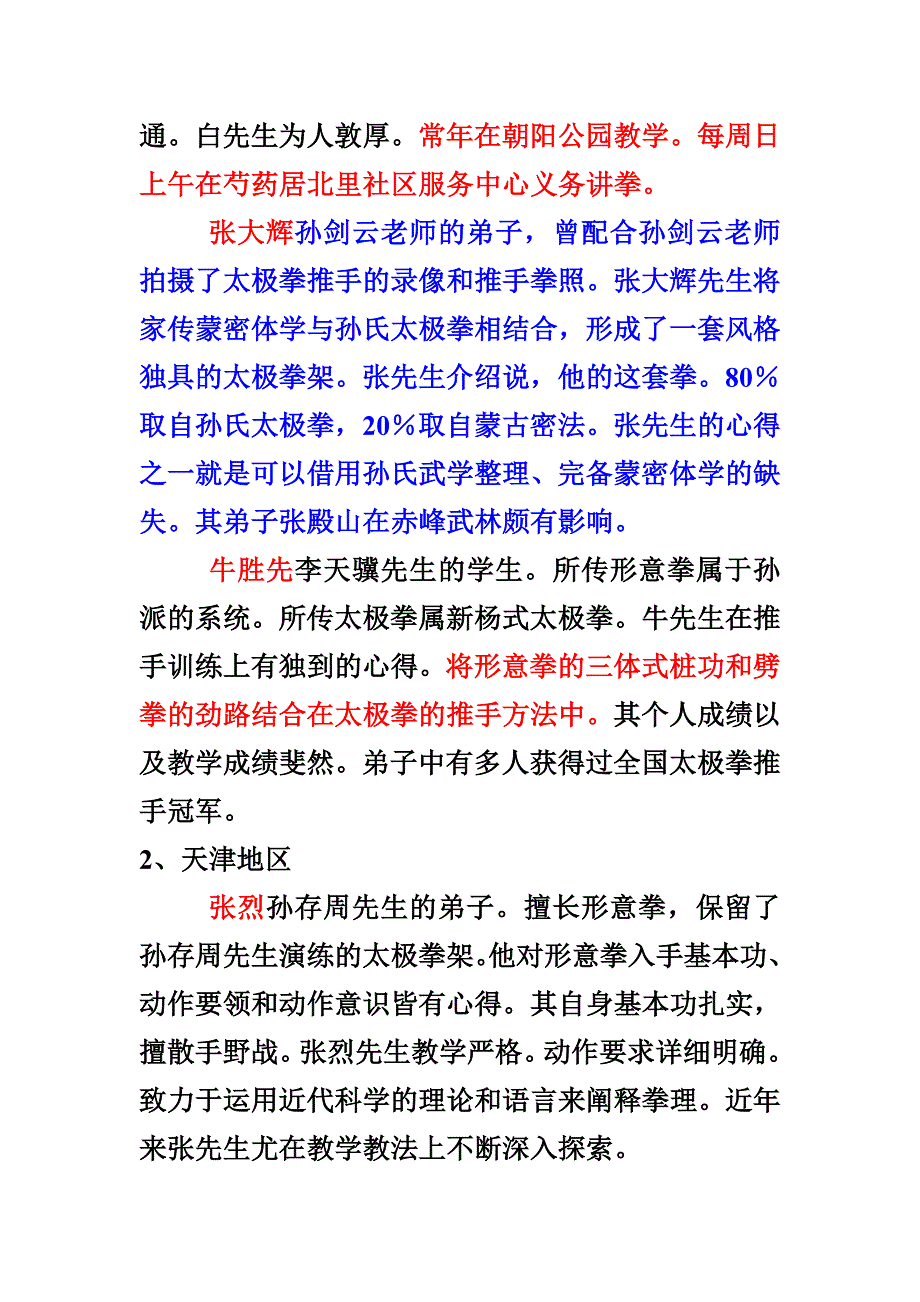 介绍几位当代孙式武学的传承者A.doc_第3页