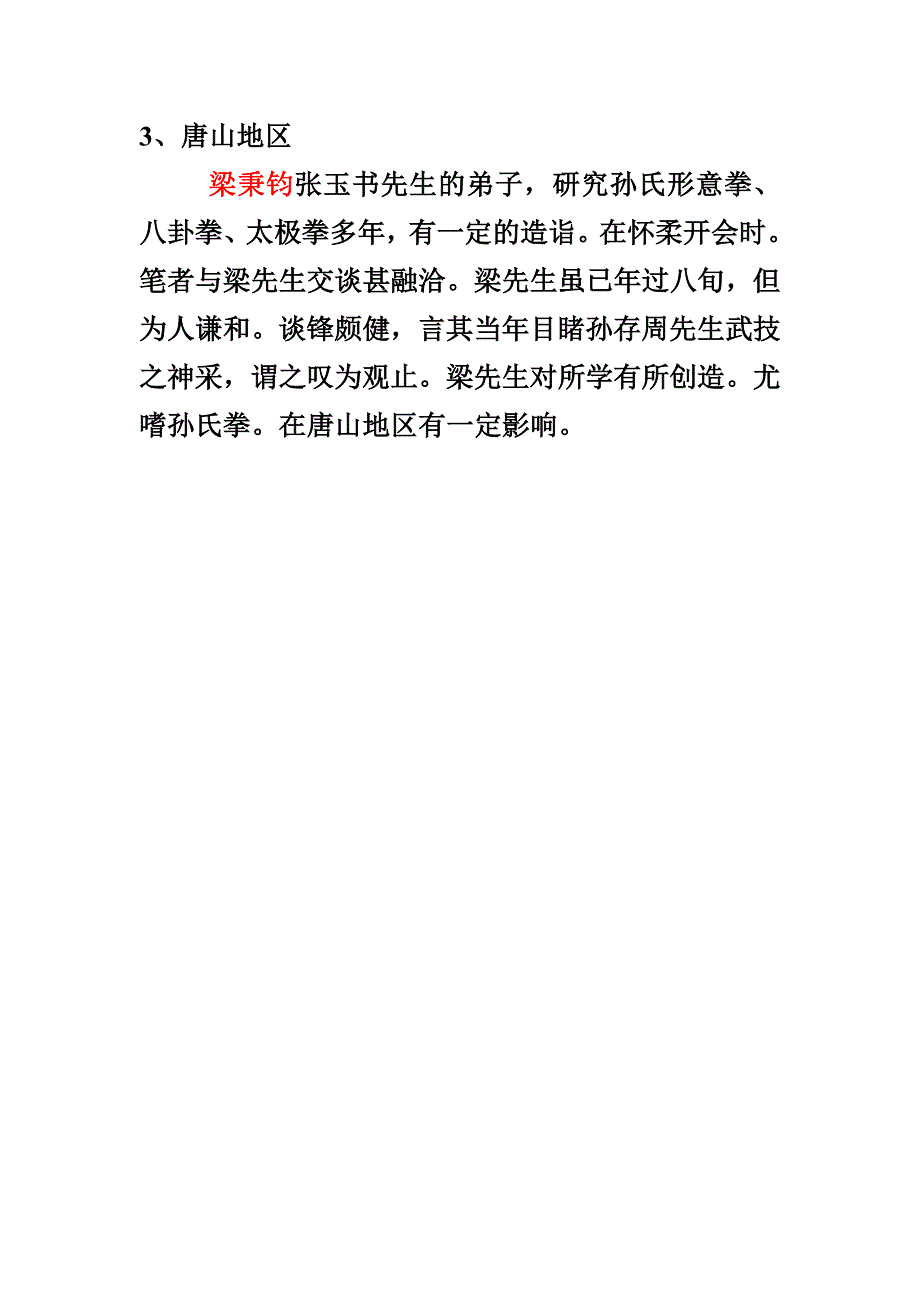 介绍几位当代孙式武学的传承者A.doc_第4页