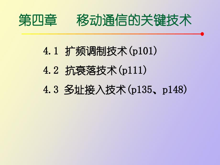 数字移动通信的关键技术_第2页