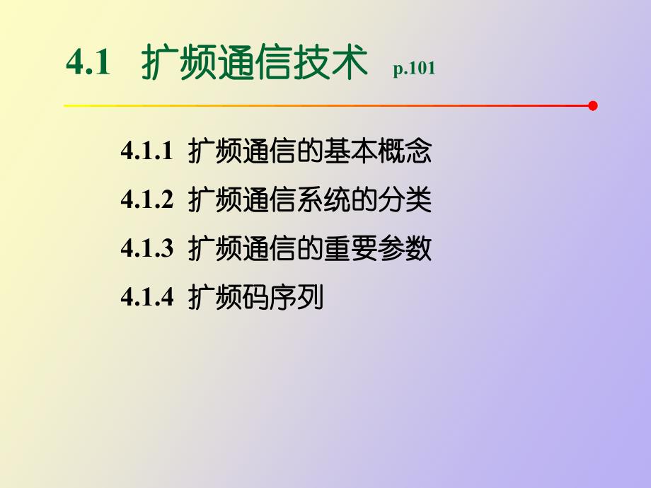 数字移动通信的关键技术_第3页