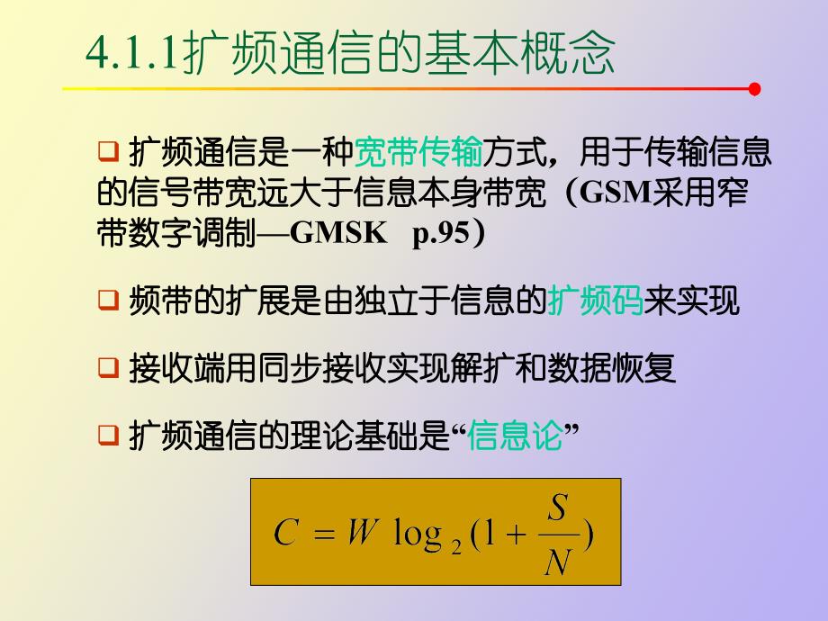 数字移动通信的关键技术_第4页