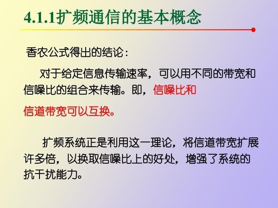 数字移动通信的关键技术_第5页