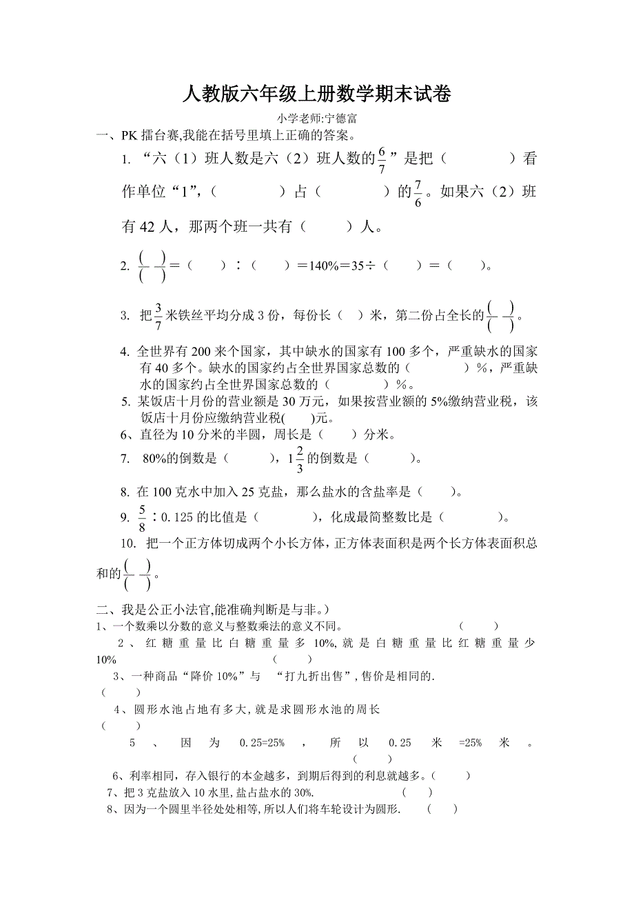 小学六年级自命题数学上册_第1页