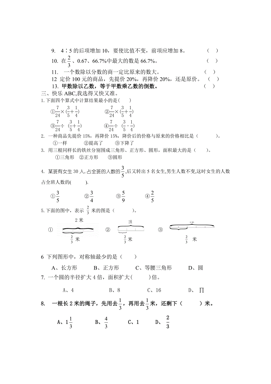 小学六年级自命题数学上册_第2页