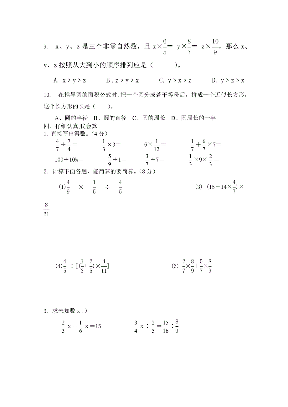 小学六年级自命题数学上册_第3页