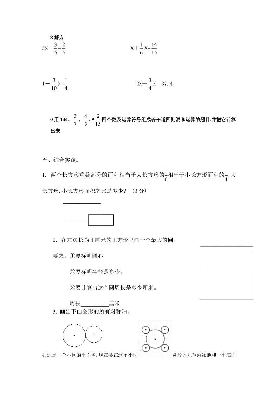 小学六年级自命题数学上册_第5页