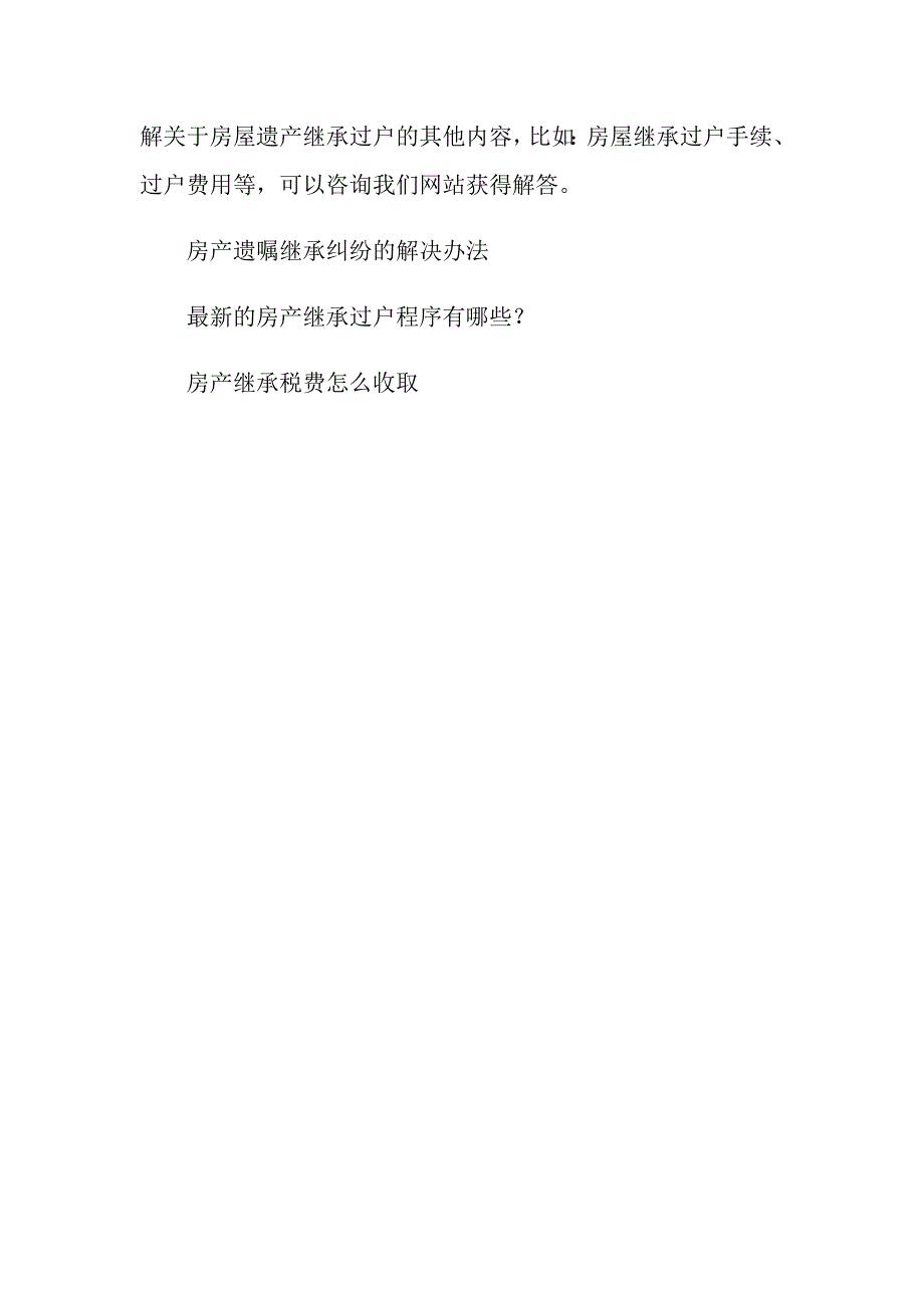 房产继承权时效是多久？_第3页