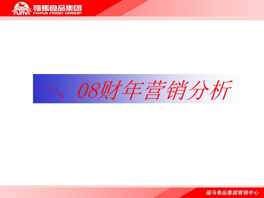 知名食品集团区域市场营销计划_第4页