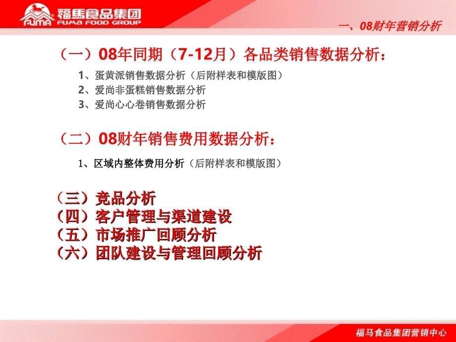 知名食品集团区域市场营销计划_第5页