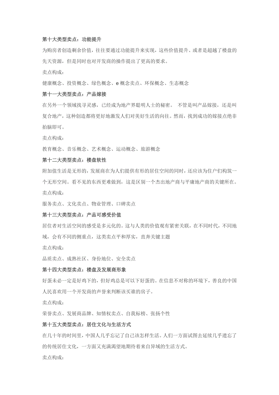 地产项目的卖点.doc_第3页