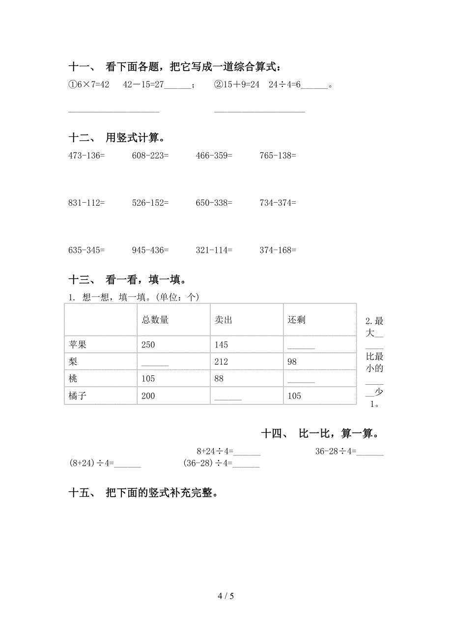 部编版二年级下册数学计算题通用_第4页