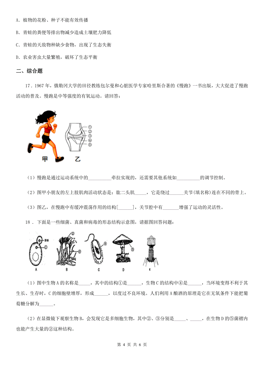 吉林省2020版八年级上学期期末质量检测生物试题C卷_第4页