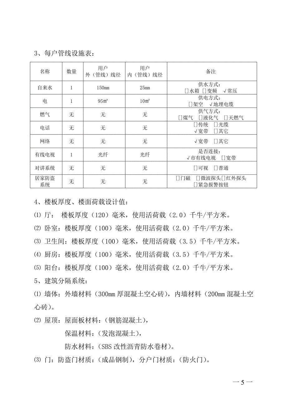 房屋使用说明书.doc_第5页