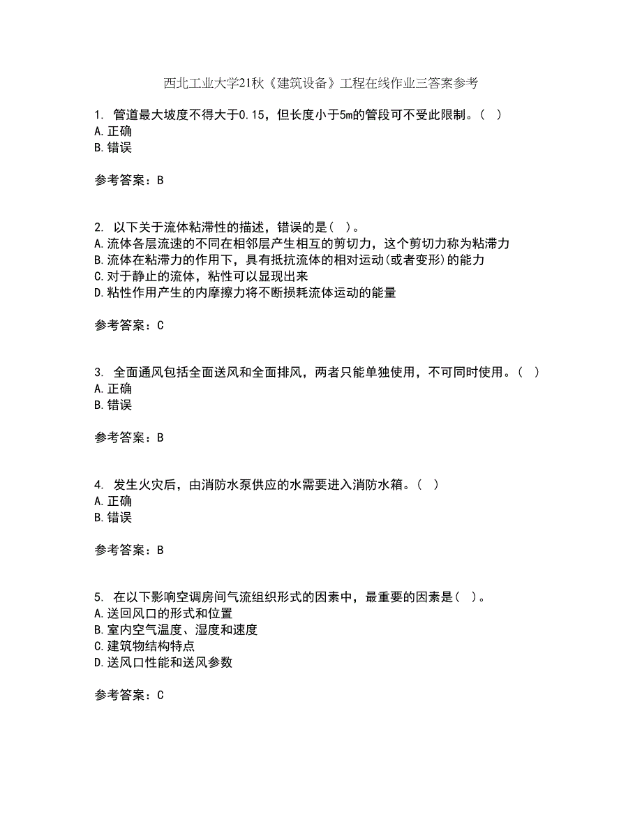 西北工业大学21秋《建筑设备》工程在线作业三答案参考45_第1页