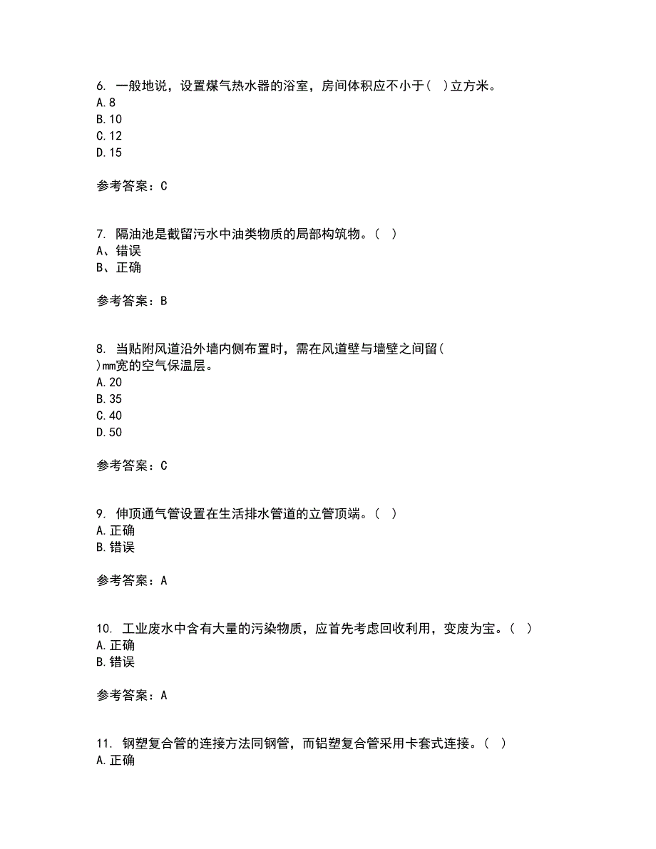 西北工业大学21秋《建筑设备》工程在线作业三答案参考45_第2页