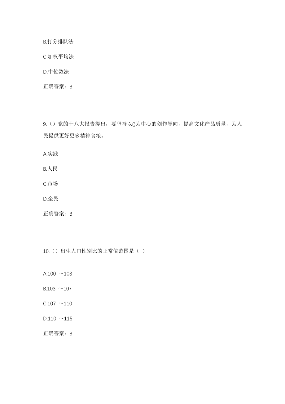 2023年浙江省嘉兴市平湖市独山港镇龙吟社区工作人员考试模拟试题及答案_第4页