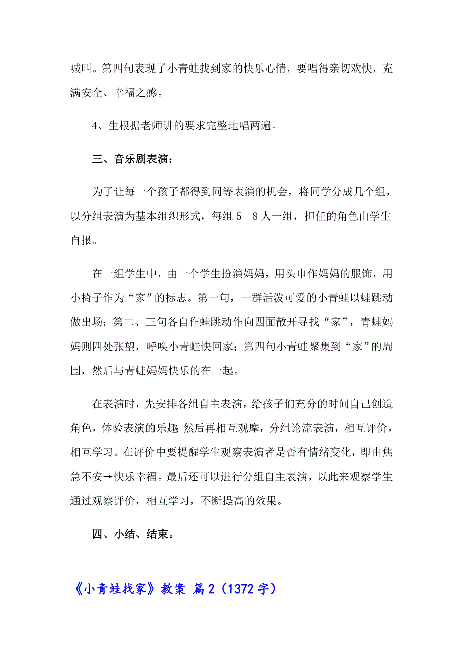 《小青蛙找家》教案（实用）_第3页