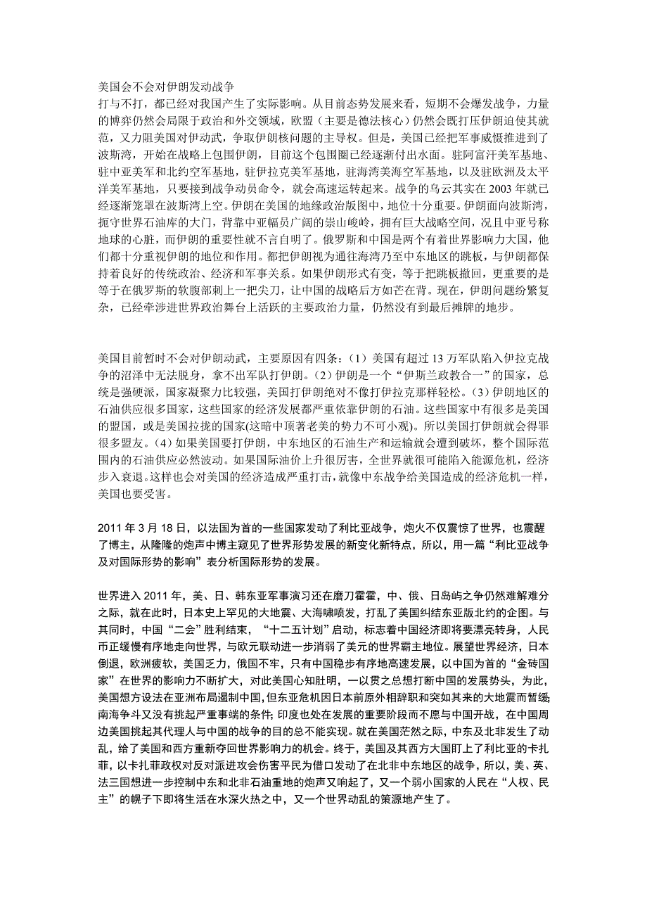 关注叙利亚局势.doc_第2页